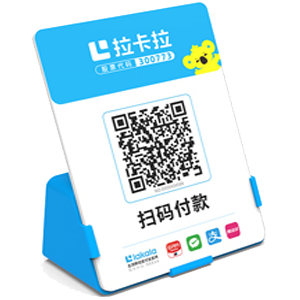 卫辉拉卡拉全能收款Q码